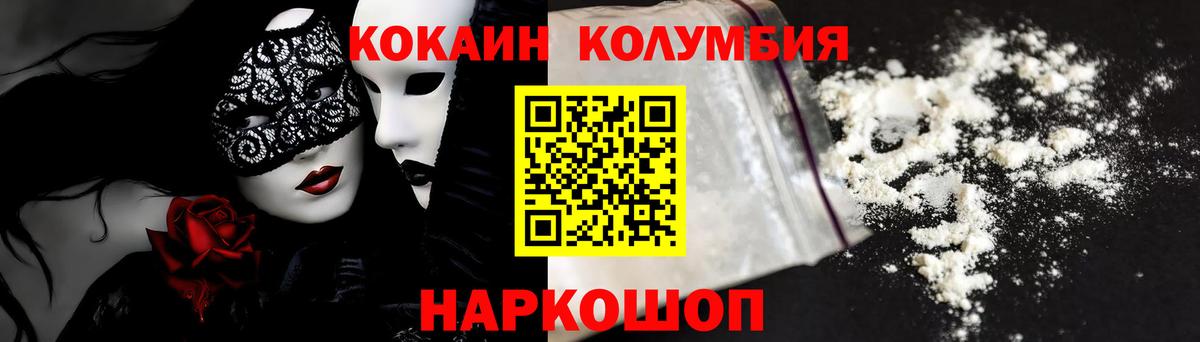 Кокаин Колумбийский Лесозаводск