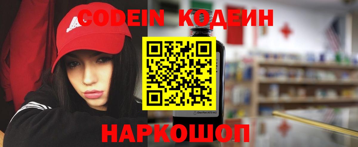 Лесозаводск  Кодеин Purple Drank  Вход с VPN 