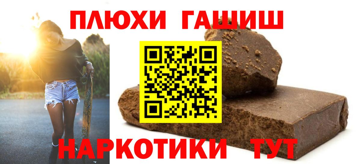 ГАШИШ убойный  ГАШ гарик  Гашиш  Вход с VPN  Лесозаводск 