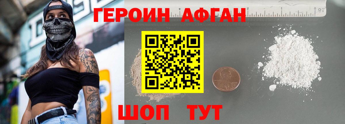 Героин хмурый Лесозаводск