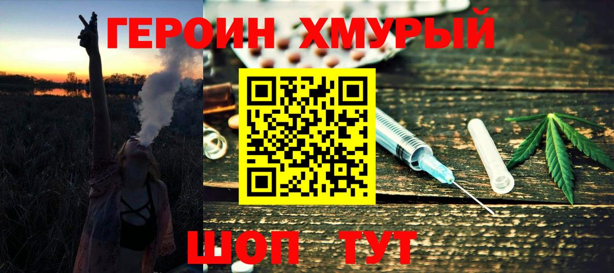 Лесозаводск  ГЕРОИН Heroin  Вход с VPN 