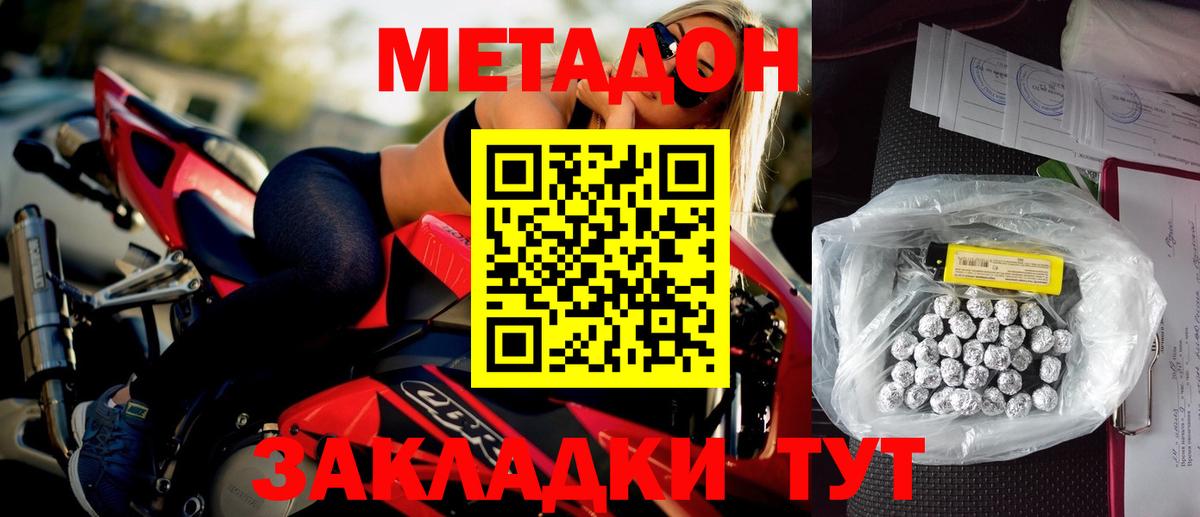 МЕТАДОН VHQ Лесозаводск