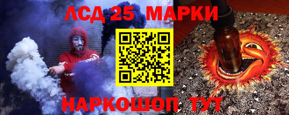 Лесозаводск  Марки 25I-NBOMe 1500мкг  Вход с VPN  Марки 25I-NBOMe 1500мкг 