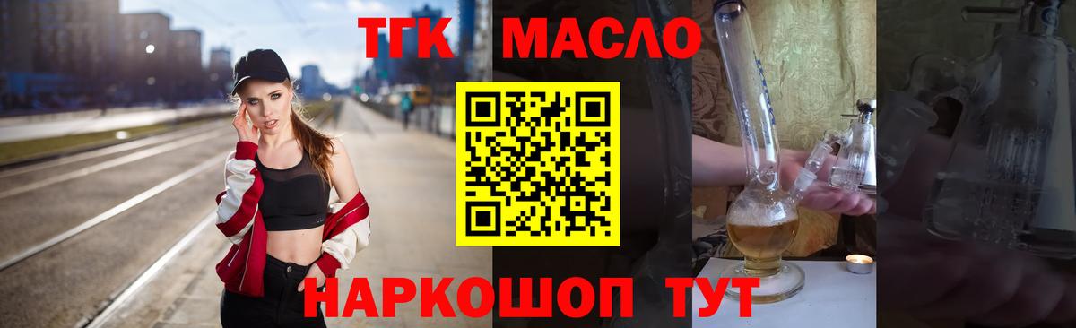 Лесозаводск  Дистиллят ТГК вейп с тгк  Вход с VPN  ТГК THC oil 